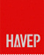 HaVeP, Service op het hoogste Niveau